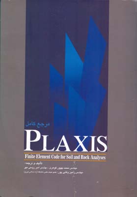 ‏‫مرجع کامل Plaxis V8‮‬